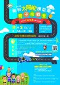 2018南科太陽能模型車親子挑戰營.jpg