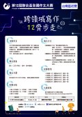 第12屆聯合盃作文大賽海報-01 (2).jpg