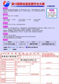 第12屆聯合盃作文大賽簡章-台南區初賽-01.jpg
