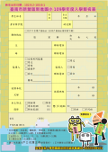 109學年度招生簡章6ok2.png