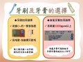 牙刷牙膏選擇.jpg