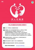 公開揭示海報原版-2-1性侵害_性騷擾-1.jpg