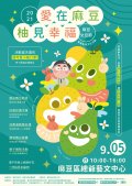 麻豆文旦節1.jpg