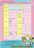 111學年度小一新生入學報名表.jpg