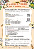 20211229103514_萬家香活動簡章.jpg