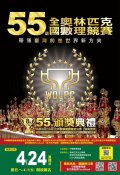 55屆奧林匹克數理競賽-海報.jpg