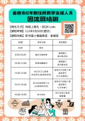 臺南市 111 學年度「新住民語文教學支援工作人員培訓」回流班開班計畫.2.jpg