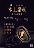 1120802-113年表揚推展本土語言傑出貢獻獎」徵件附件2.jpg