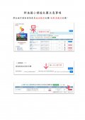 新進國小課後社團注意事項_page-0001.jpg