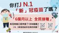 JN.1宣導照片.jpg