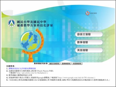 http://exam.tcte.edu.tw/teac/