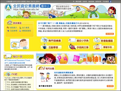 https://isafe.moe.edu.tw/kids/