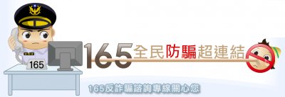 https://www.165.gov.tw/
