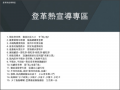 登革熱宣導專區 pic