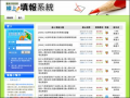 線上填報系統 pic