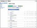 教務處文件下載區 pic