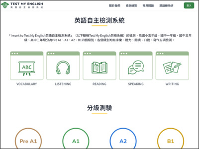 https://www.testmyenglish.edu.tw/