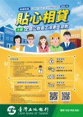 110年至113年「貼心相貸」宣傳海報.jpg