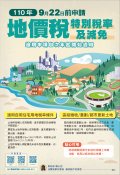 110年地價稅宣導海報(第1期)-150dpi.jpg