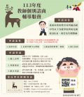 113年度教師個別諮商輔導服務宣傳.jpg