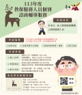 113年度教保服務人員個別諮商輔導服務宣傳-寬欣心理治療所.jpg