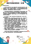 市長給家長的一封信.jpg