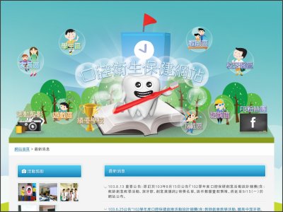 http://oralhealth.he.ntnu.edu.tw/?cat=1
