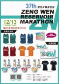 37屆馬拉松紀念品.jpg