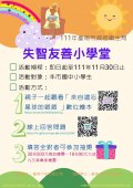 1111128失智友善小學堂.jpg