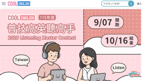 COOLENGLISHlogo或縮圖