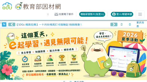 教育部因材網logo或縮圖