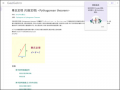 GeoGebra-畢氏定理的證明 pic