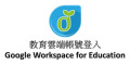 教育雲端帳號登入 pic