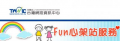 Fun心架站服務 pic