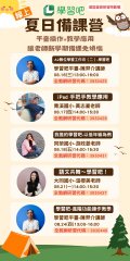 習吧暑假線上研習宣傳海報.jpg