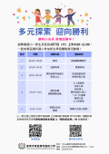 114多元探索迎向勝利.png