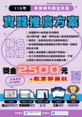 室評量實踐推廣方案-海報.png