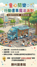 行動圖書館海報.png