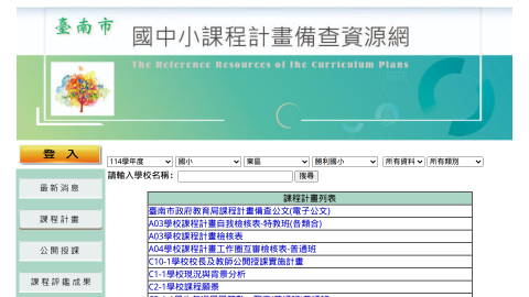 國中小課程計畫備查資源網logo或縮圖