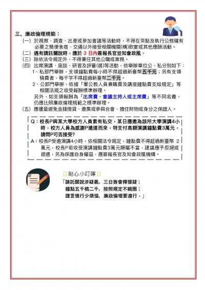 12中秋節廉政宣導小叮嚀_page-0002.jpg