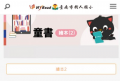 HyRead ebook 臺南市後壁區樹人國民小學 pic