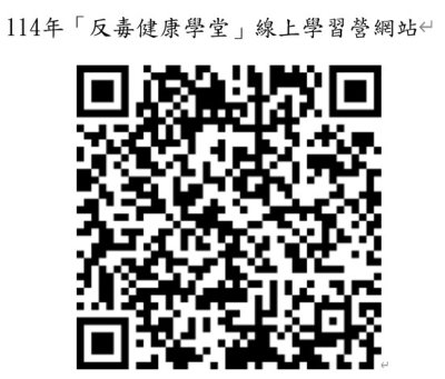 反毒健康學習堂線上學習營.JPG