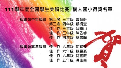 得獎名單.jpg