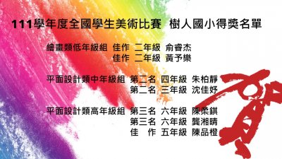 得獎名單2.jpg