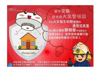住警器海報.jpg