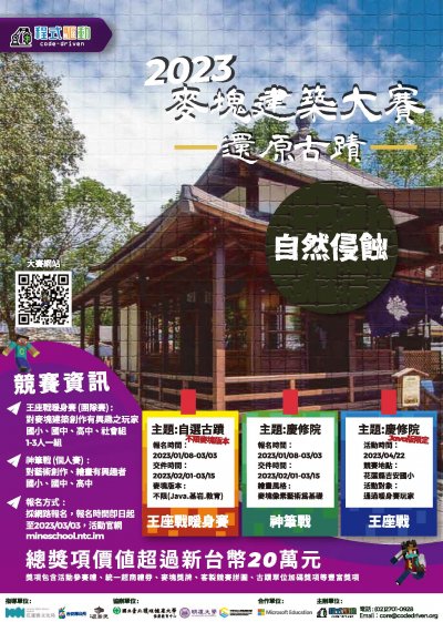 2023麥塊建築大賽.jpg
