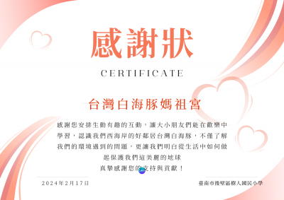 白海豚電子感謝狀.png