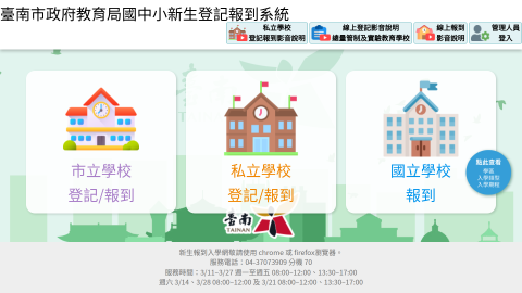 樹人國小新生報到網址logo或縮圖
