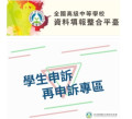 學生申訴及再申訴專區 pic