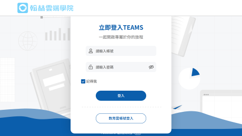 翰林雲端學院 TEAMS縮圖